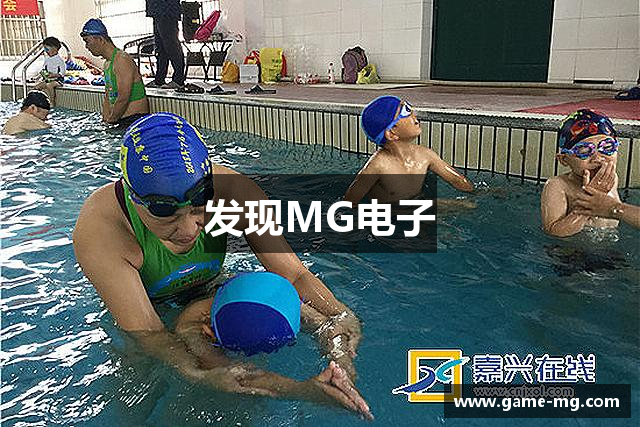 发现MG电子